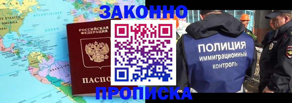 прописка гарантия в Каменск-Шахтинском