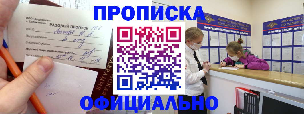 прописка для работы в Каменск-Шахтинском