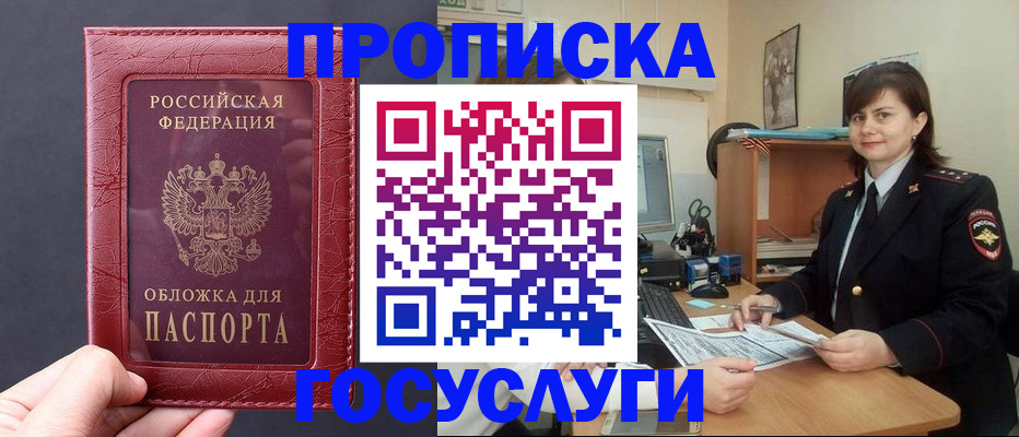 прописка штамп в Каменск-Шахтинском