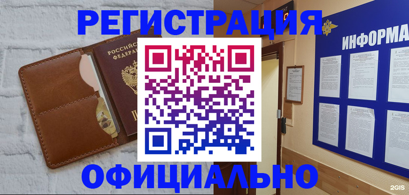 временная регистрация недорого в Каменск-Шахтинском