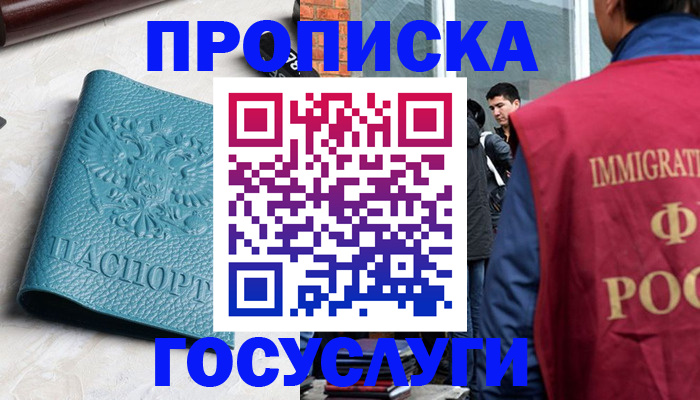 прописка штамп в Каменск-Шахтинском