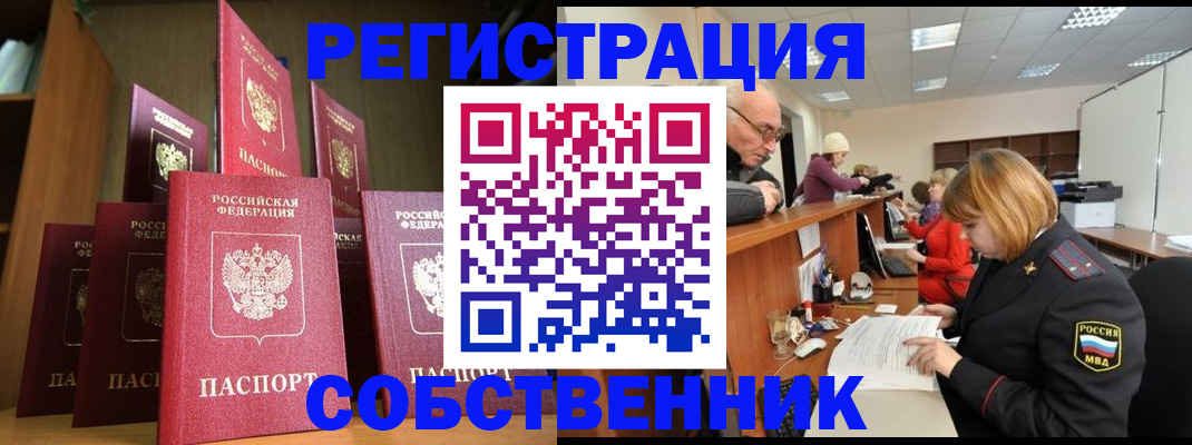 прописка регистрация в Каменск-Шахтинском