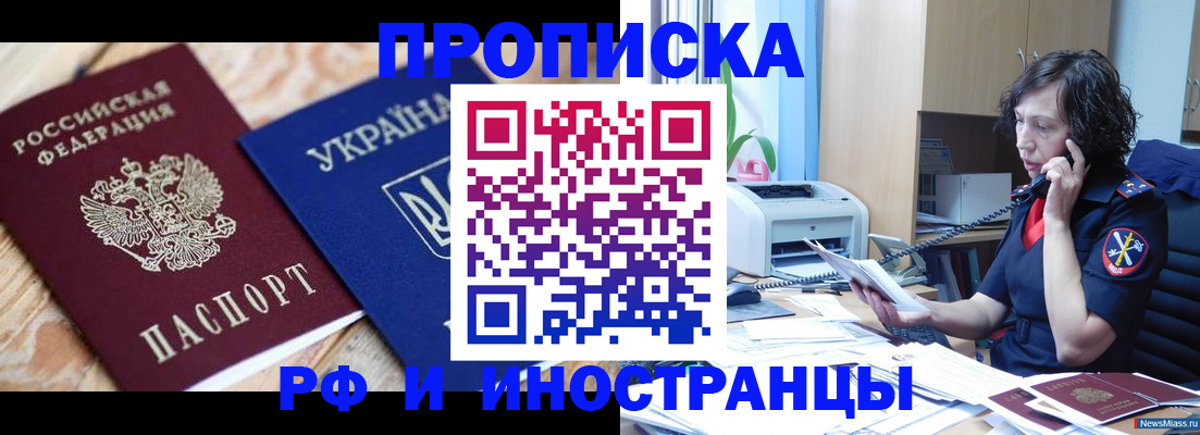 прописка для работы в Каменск-Шахтинском